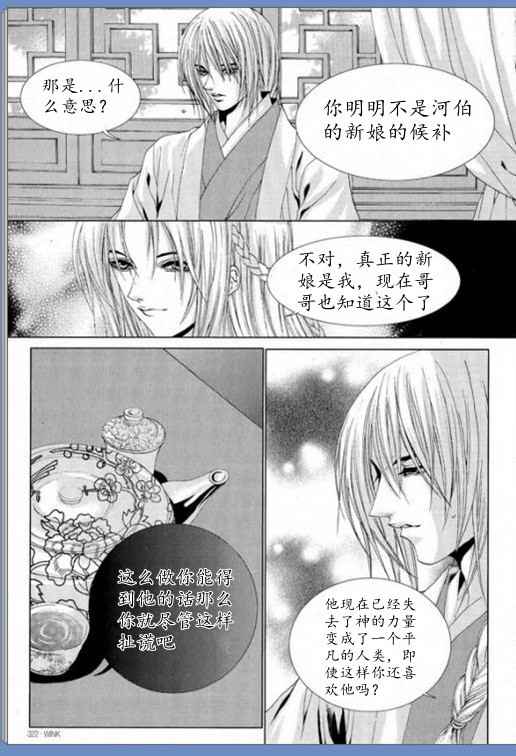 《水神的新娘》漫画 16卷