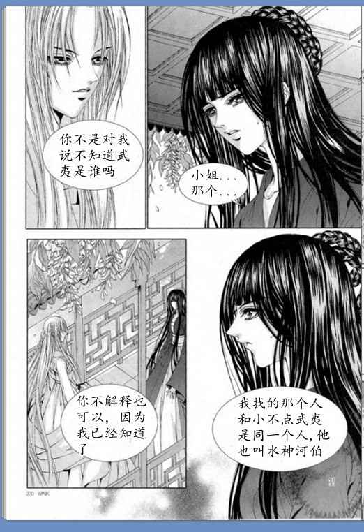 《水神的新娘》漫画 16卷