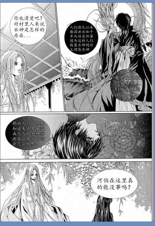 《水神的新娘》漫画 16卷