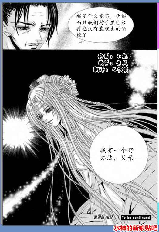 《水神的新娘》漫画 16卷