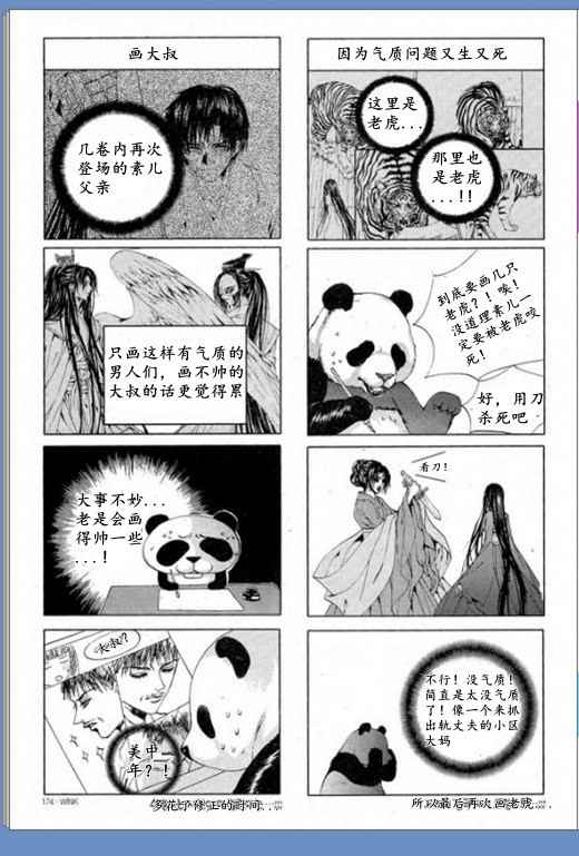 《水神的新娘》漫画 16卷