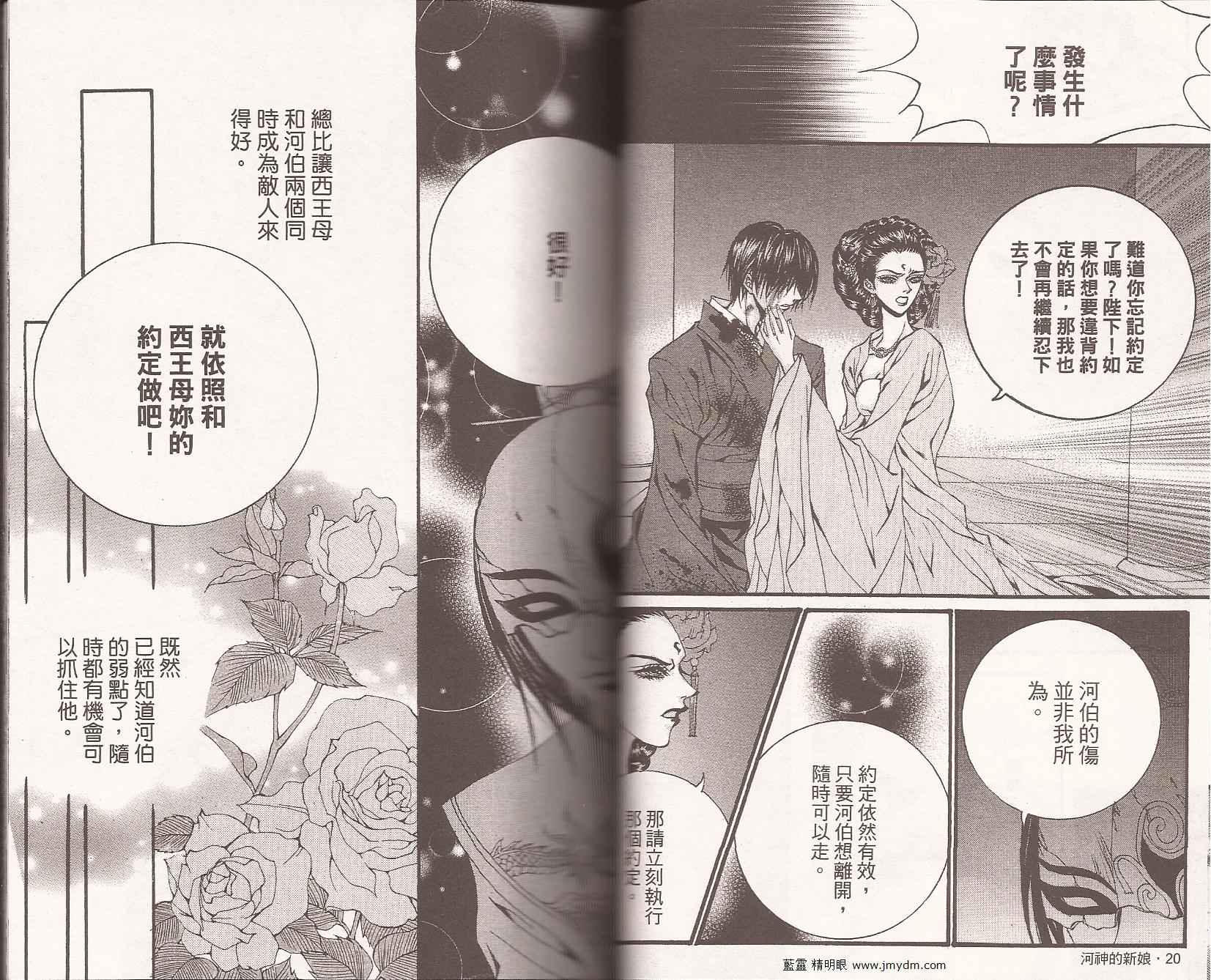 《水神的新娘》漫画 11卷