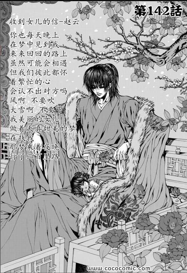 《水神的新娘》漫画 142集