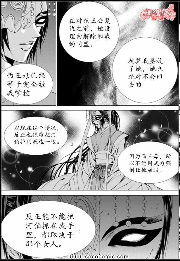 《水神的新娘》漫画 142集