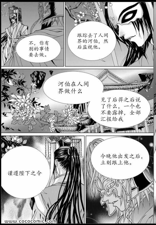 《水神的新娘》漫画 142集