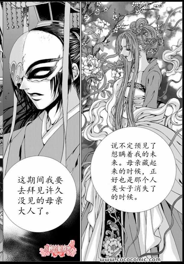 《水神的新娘》漫画 142集