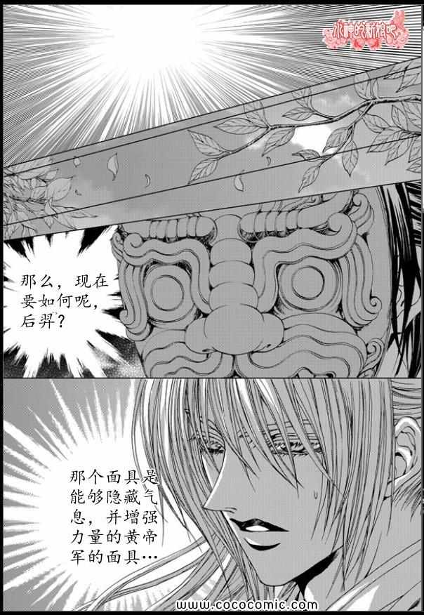 《水神的新娘》漫画 142集