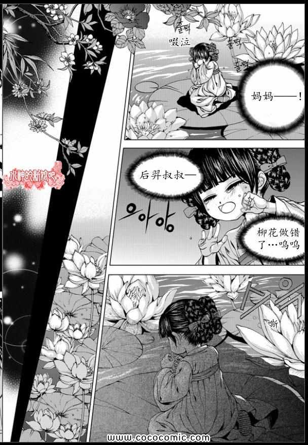 《水神的新娘》漫画 142集