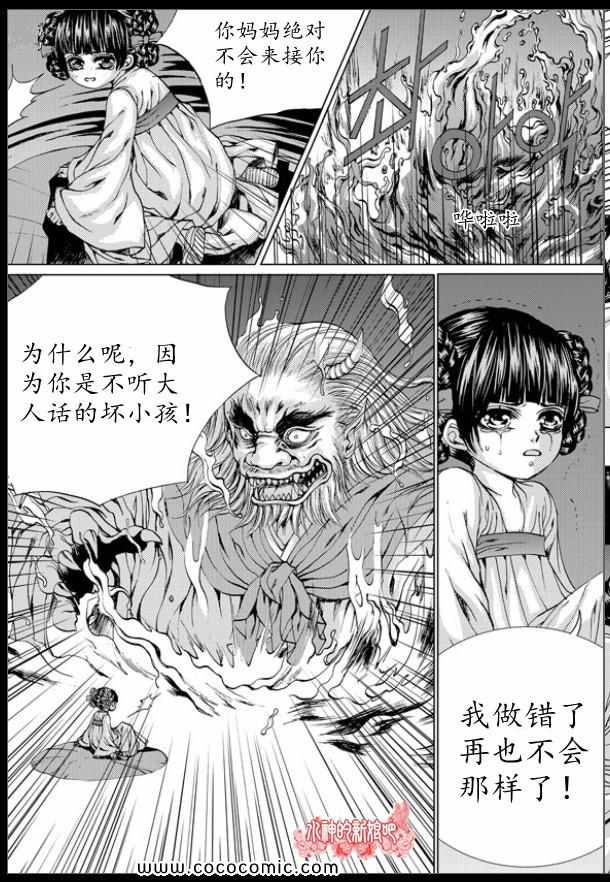 《水神的新娘》漫画 142集