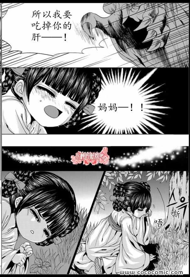 《水神的新娘》漫画 142集