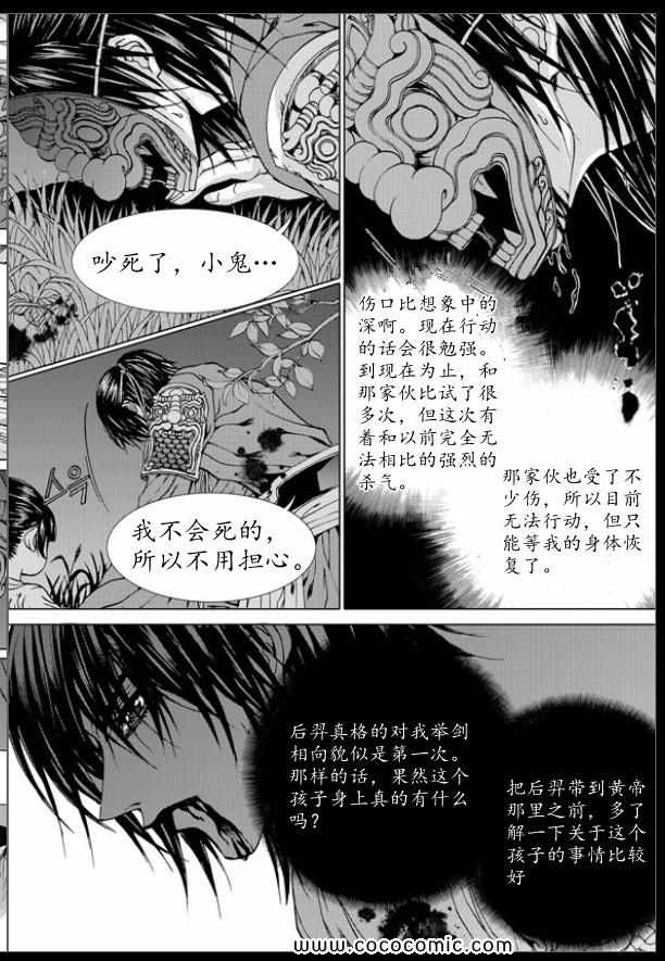 《水神的新娘》漫画 142集