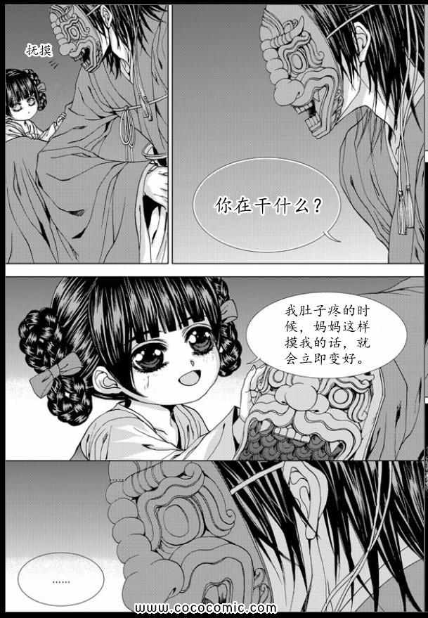 《水神的新娘》漫画 142集