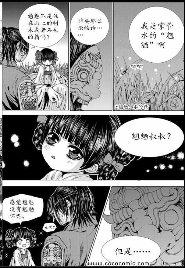 《水神的新娘》漫画 142集