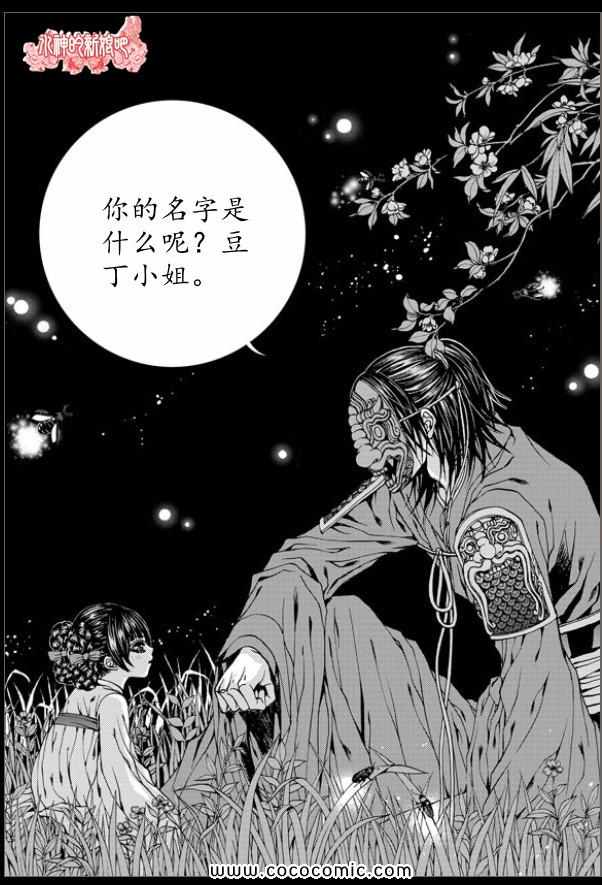 《水神的新娘》漫画 142集