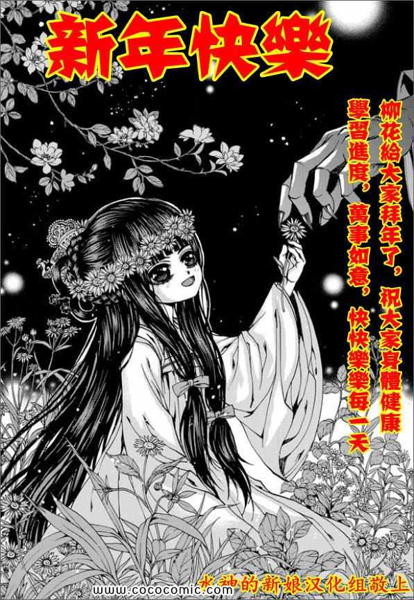 《水神的新娘》漫画 142集