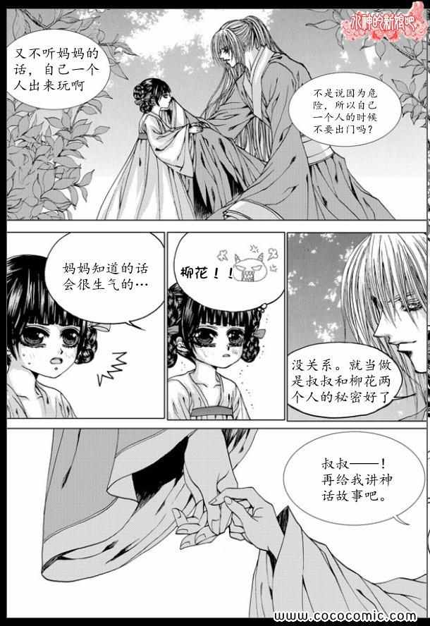 《水神的新娘》漫画 137集