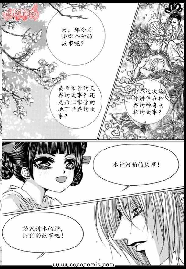 《水神的新娘》漫画 137集