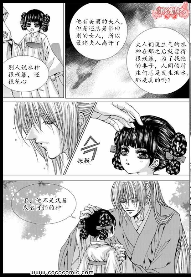 《水神的新娘》漫画 137集