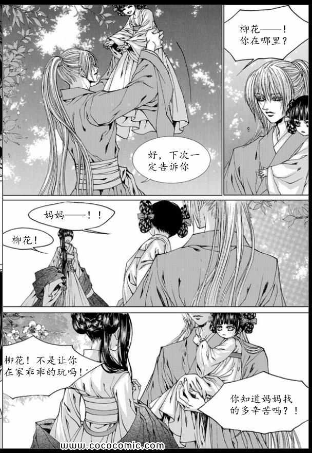 《水神的新娘》漫画 137集