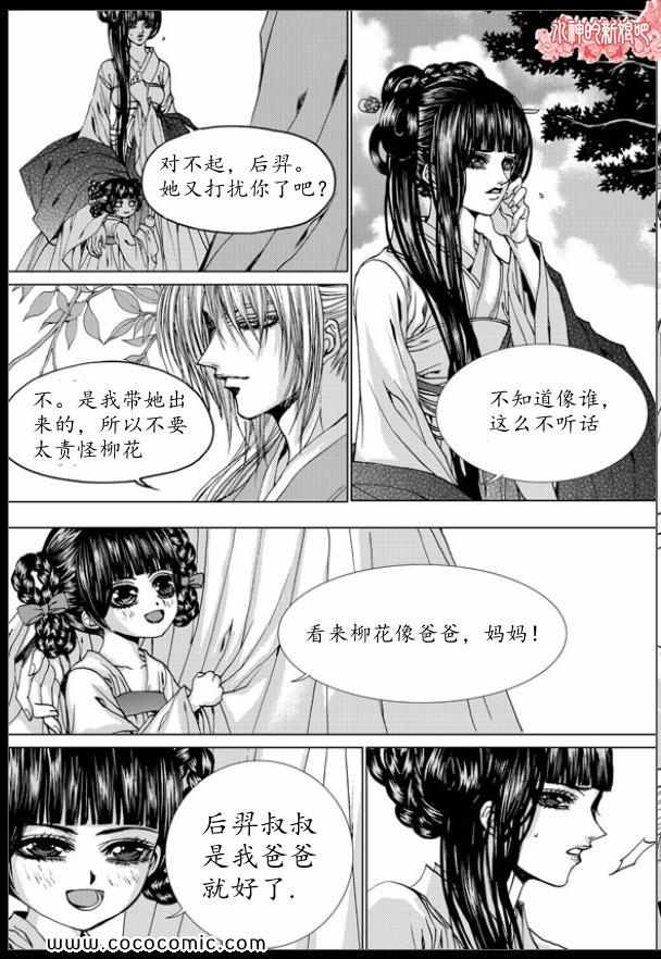 《水神的新娘》漫画 137集