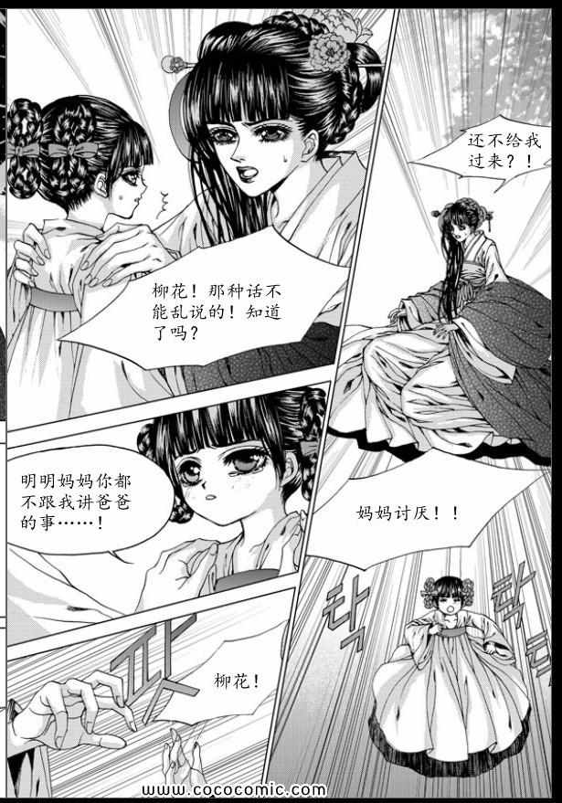 《水神的新娘》漫画 137集