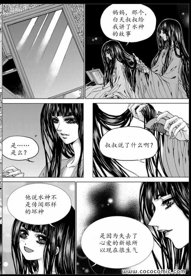 《水神的新娘》漫画 137集