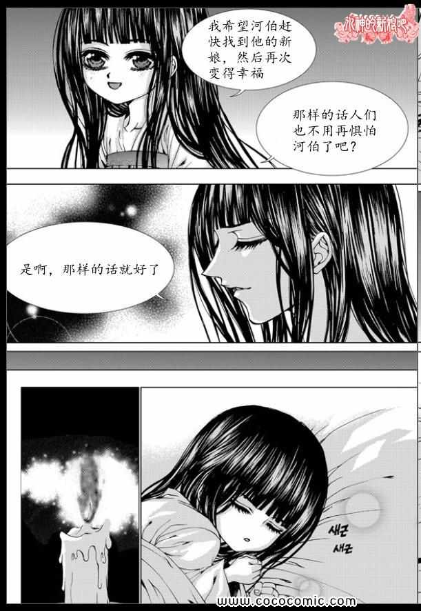 《水神的新娘》漫画 137集