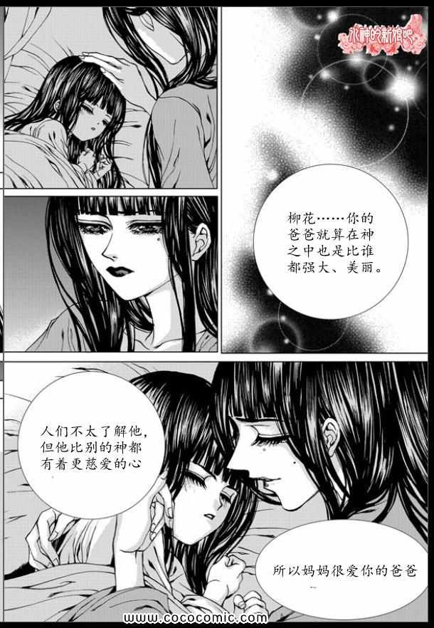 《水神的新娘》漫画 137集