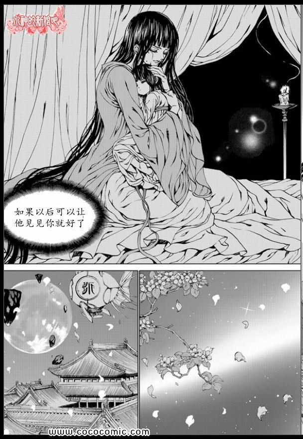 《水神的新娘》漫画 137集