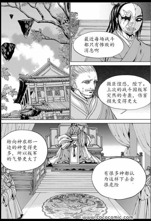 《水神的新娘》漫画 137集