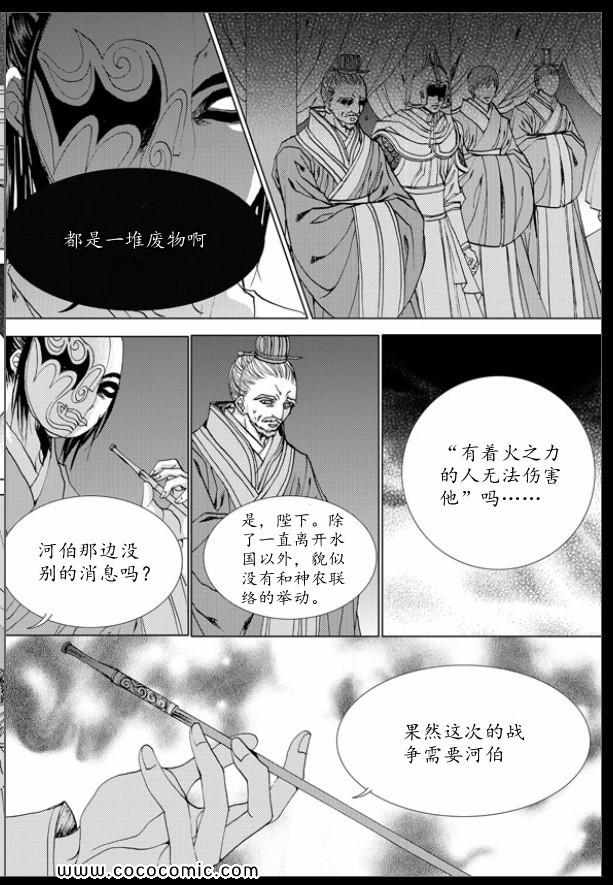 《水神的新娘》漫画 137集