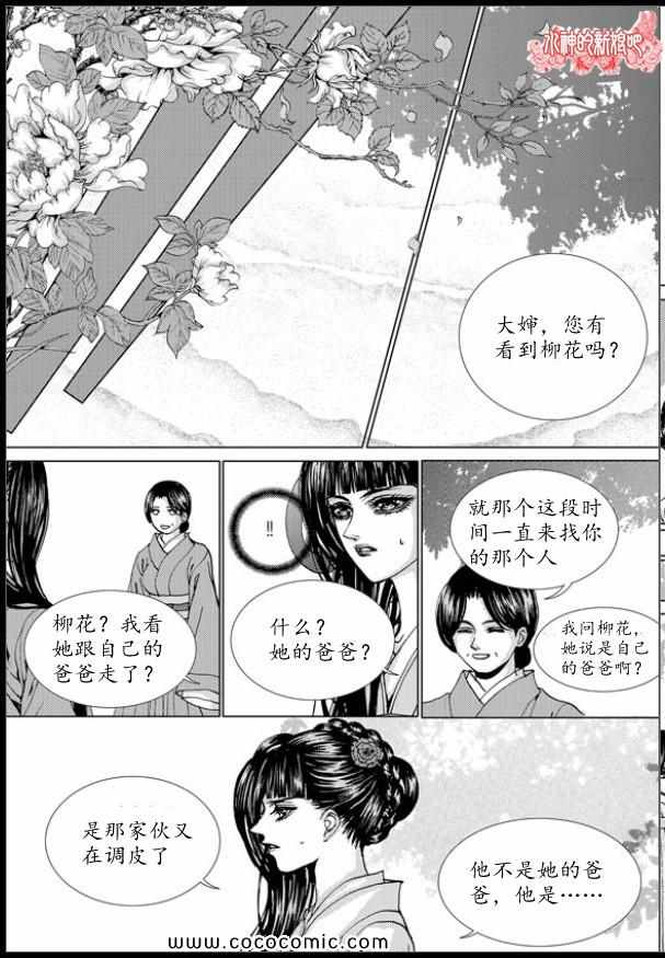 《水神的新娘》漫画 137集