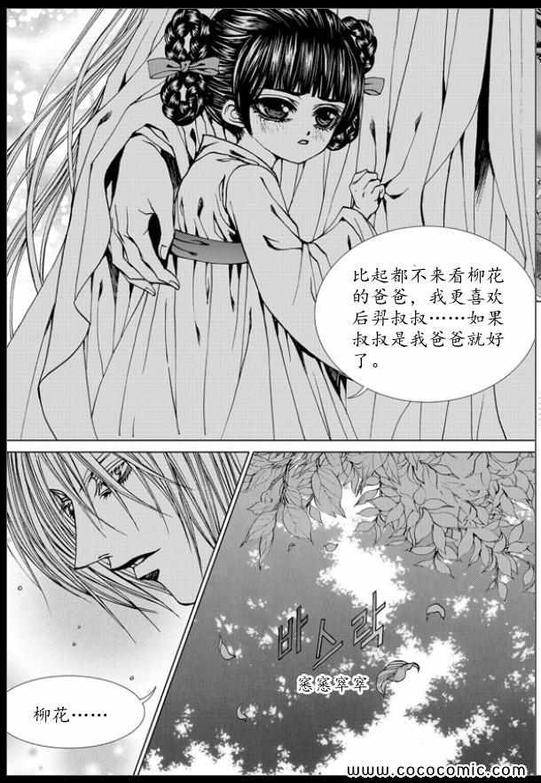 《水神的新娘》漫画 137集