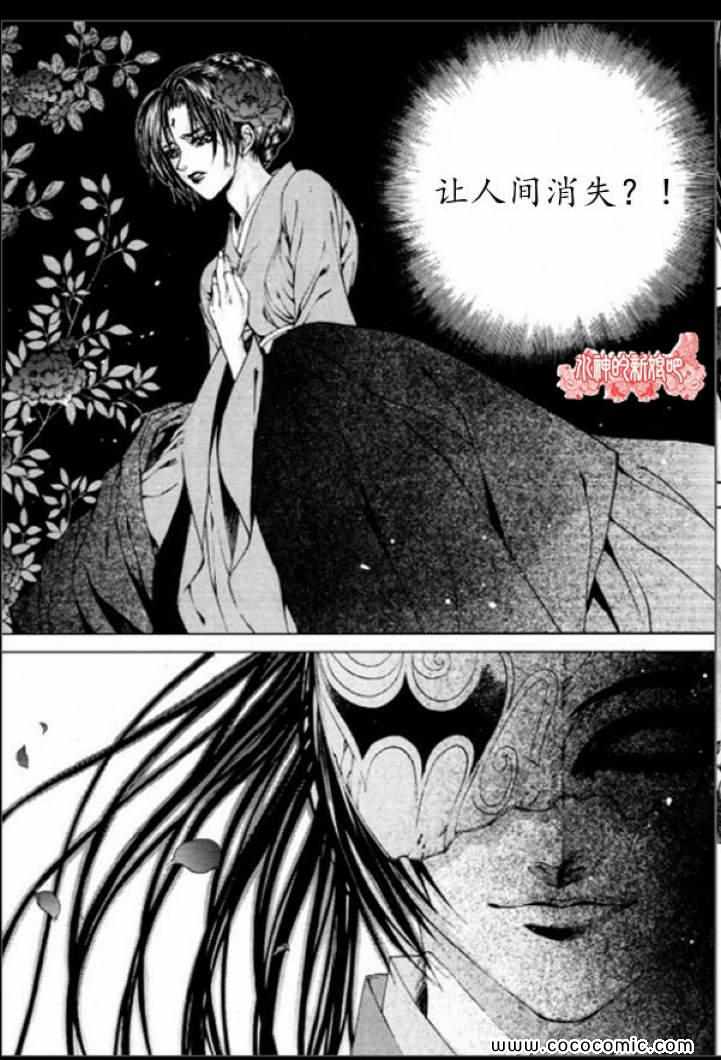 《水神的新娘》漫画 129集