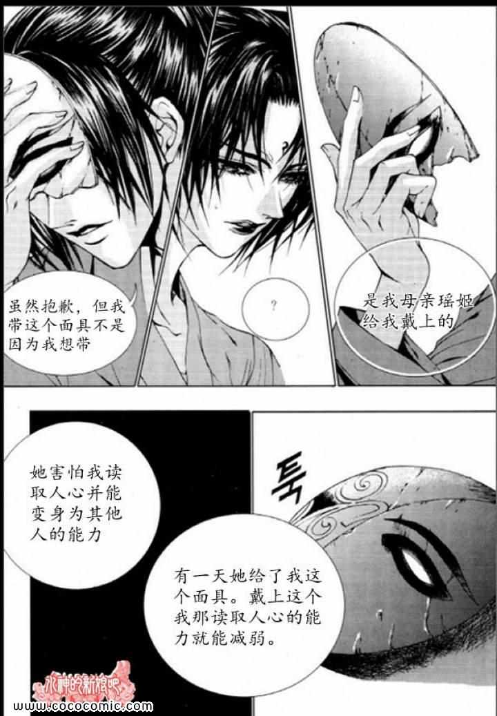 《水神的新娘》漫画 129集