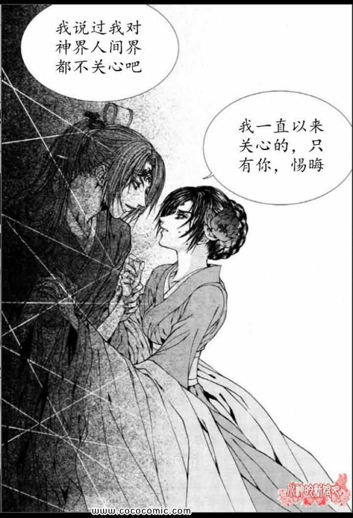 《水神的新娘》漫画 129集