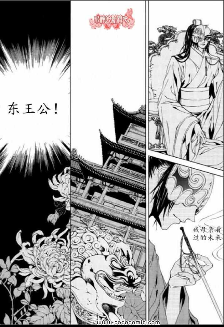 《水神的新娘》漫画 129集