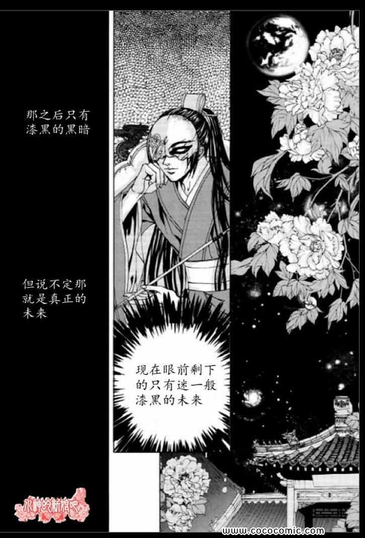 《水神的新娘》漫画 129集