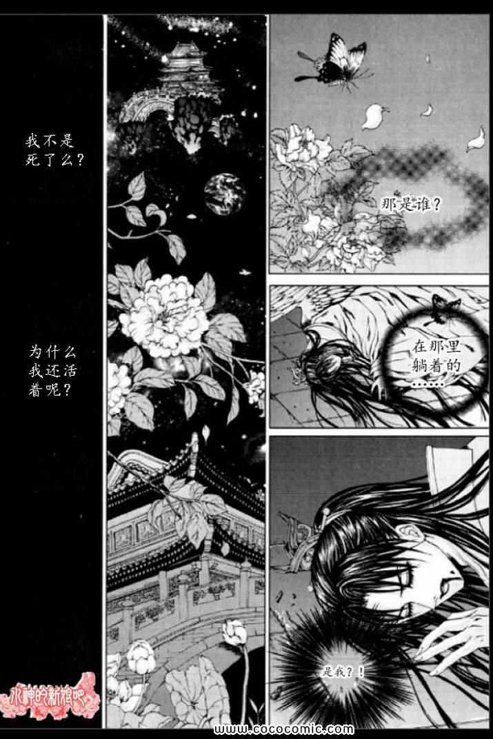 《水神的新娘》漫画 129集