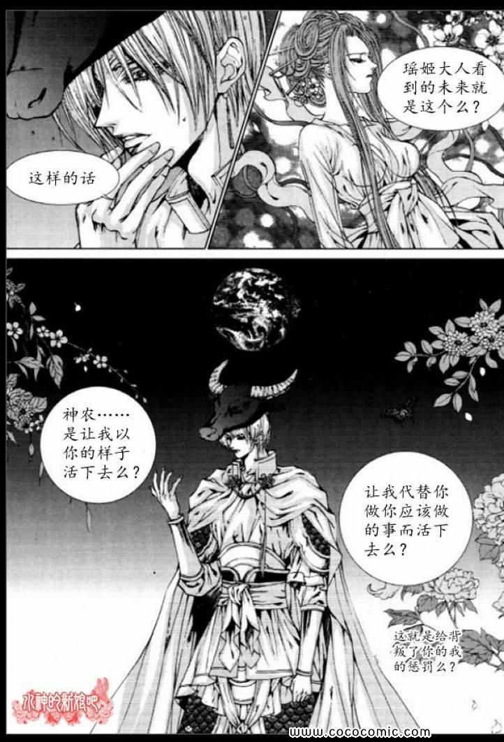 《水神的新娘》漫画 129集