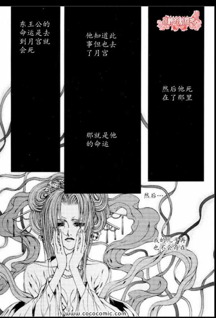 《水神的新娘》漫画 129集