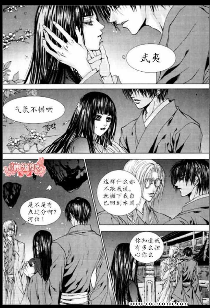 《水神的新娘》漫画 129集