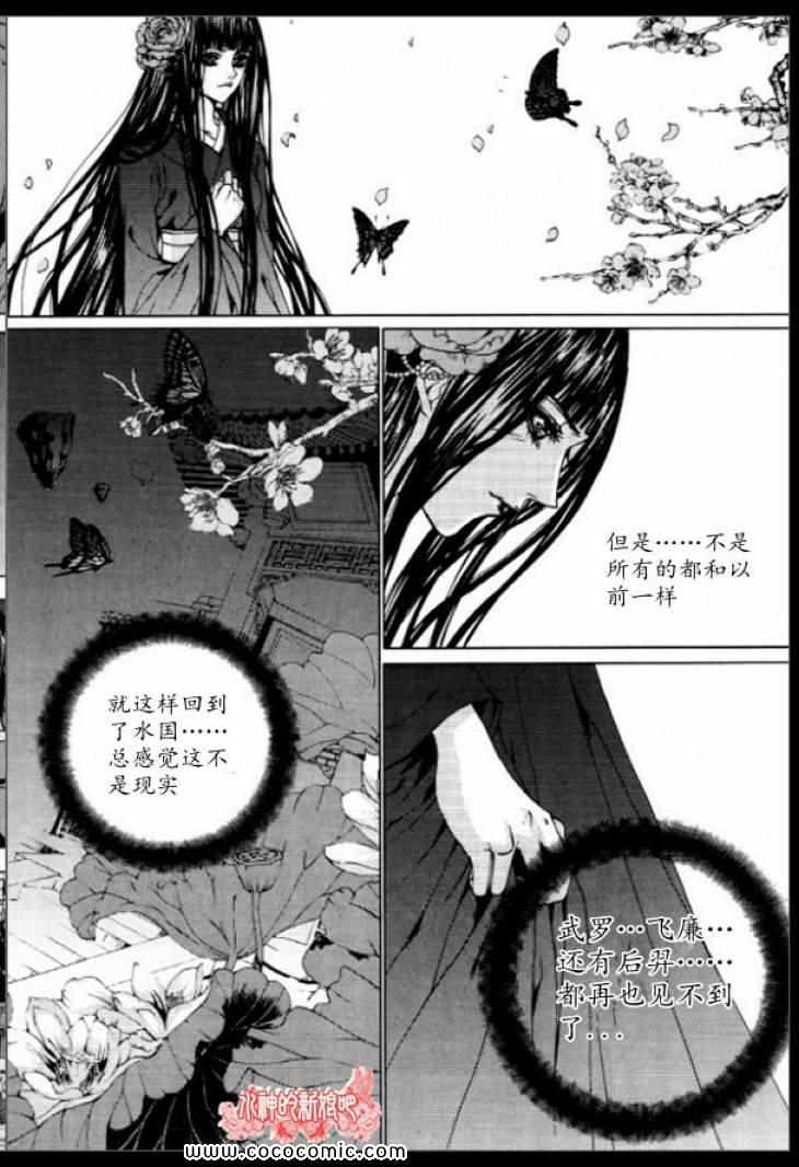 《水神的新娘》漫画 129集