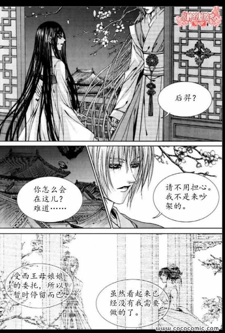 《水神的新娘》漫画 129集