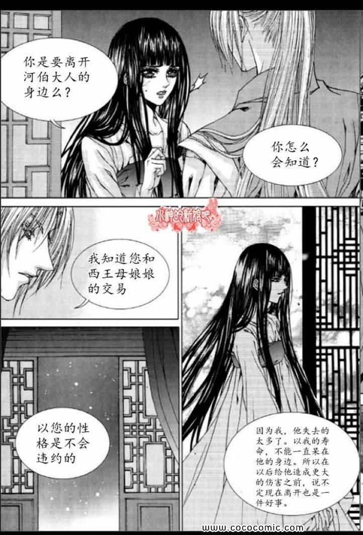 《水神的新娘》漫画 129集