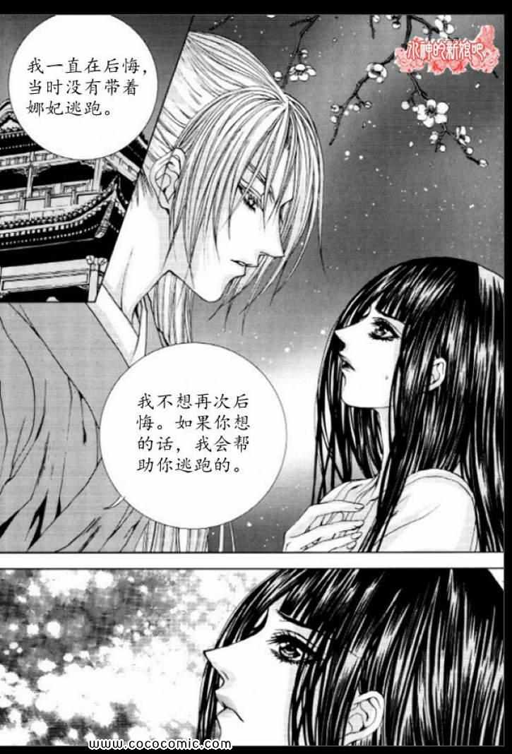 《水神的新娘》漫画 129集