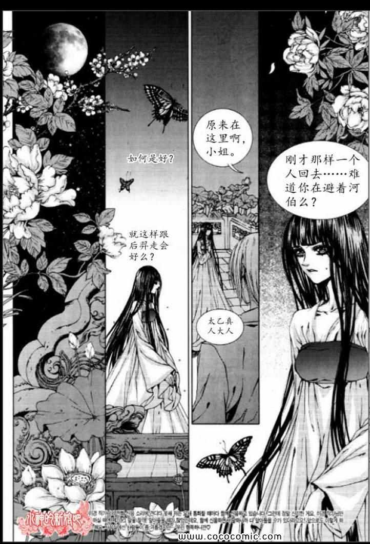 《水神的新娘》漫画 129集