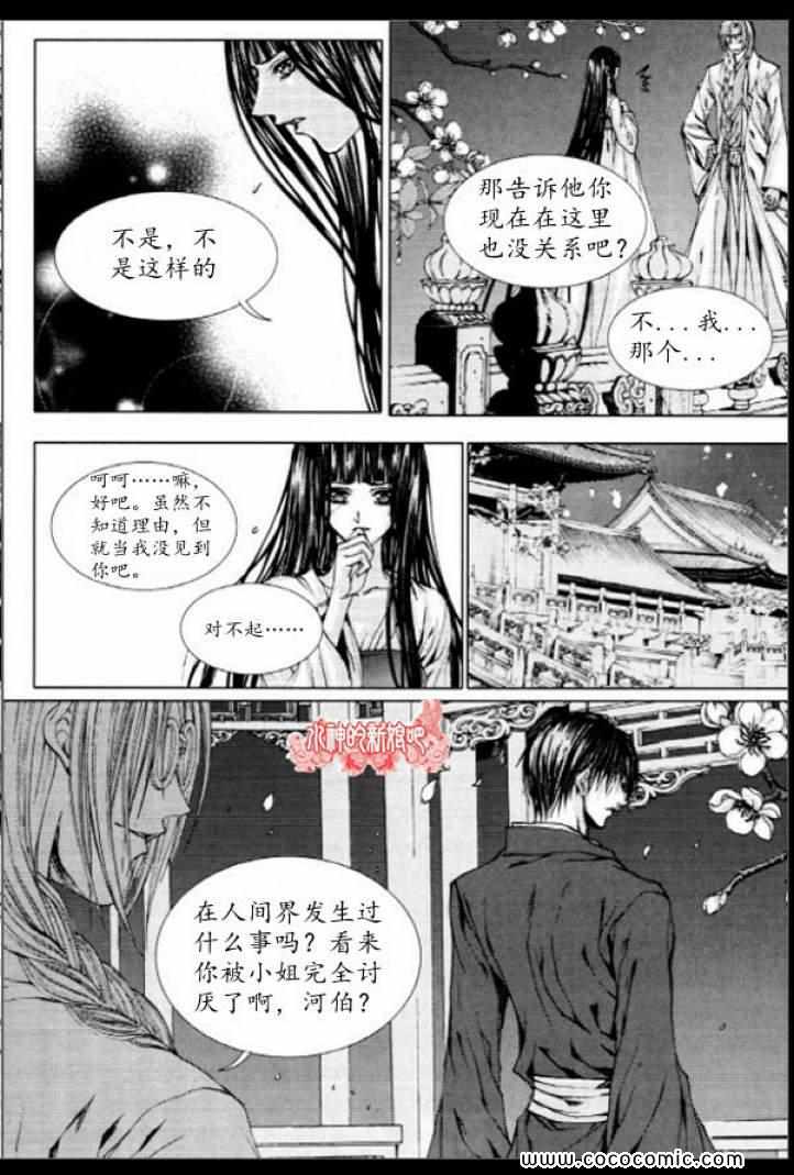 《水神的新娘》漫画 129集