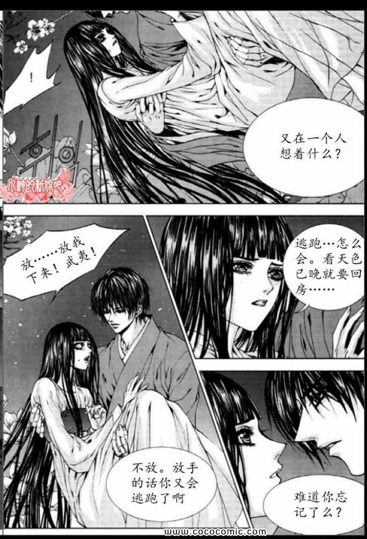 《水神的新娘》漫画 129集