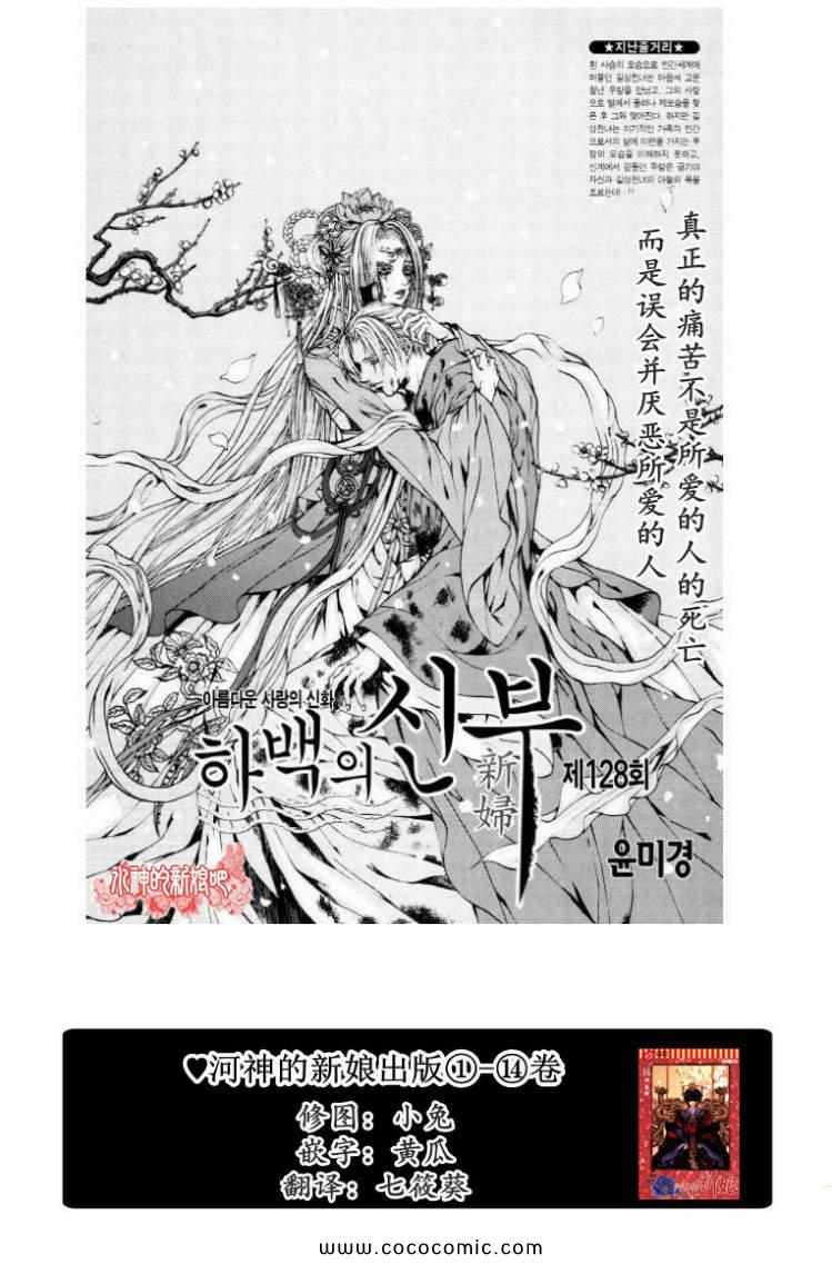 《水神的新娘》漫画 128集